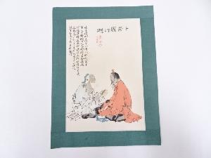 中国画　焚君祥　人物図　肉筆紙本めくり